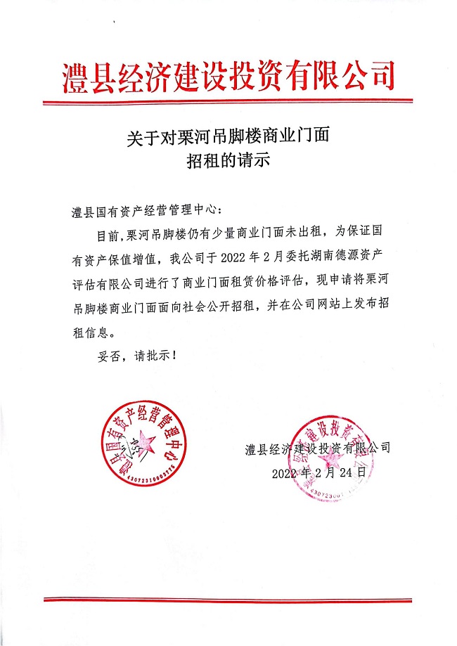 澧縣土地資源,澧縣公共基礎設施,澧縣工商業(yè)信息咨詢,澧縣澧州實業(yè)發(fā)展有限公司